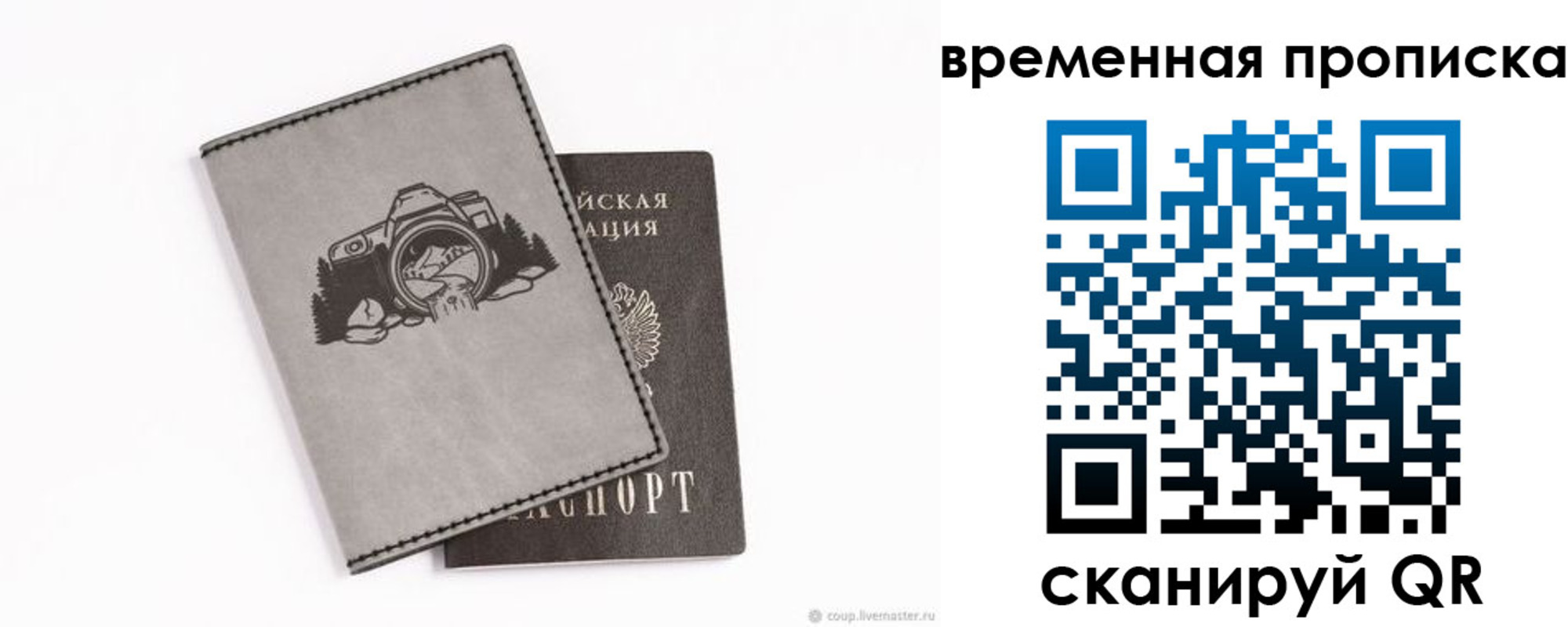 временная регистрация купить в Мирном