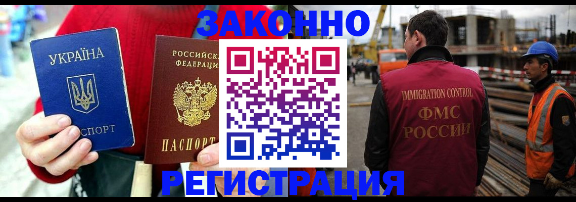 временная регистрация для всех в Мирном