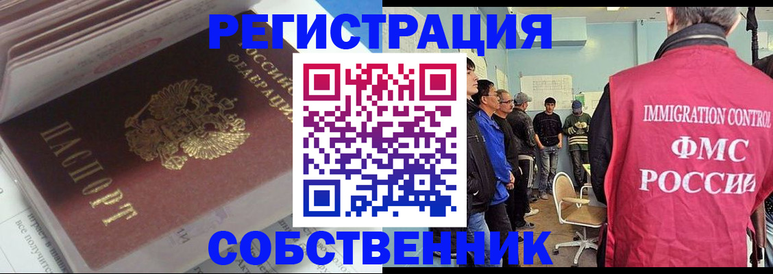 временная регистрация купить в Мирном